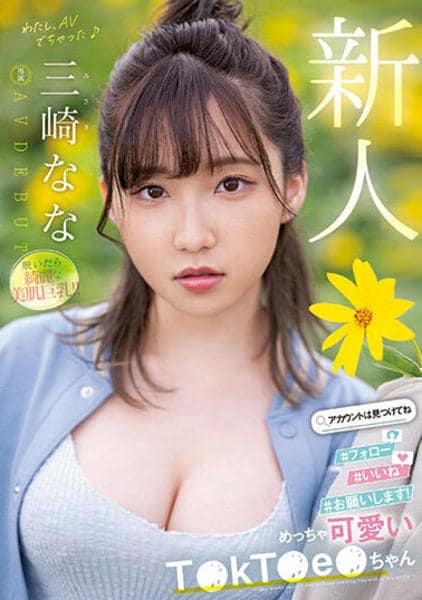 友野菜々 可愛いAV女優画像 エロ画像すももちゃんねる