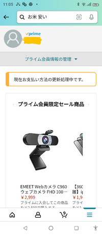 Amazonからの“プライム会員情報更新”メールにアクセスしてみた結果nolan合同会社