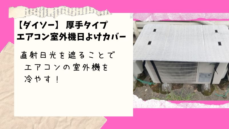 エアコン室内機カバー -100均 通販 ダイソーオンラインショップ 公式