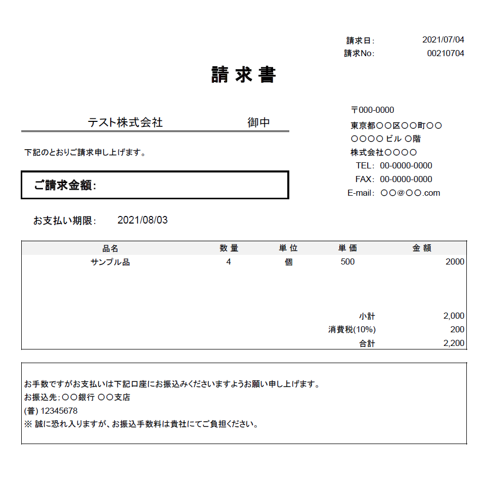 請求書の無料Excelテンプレート