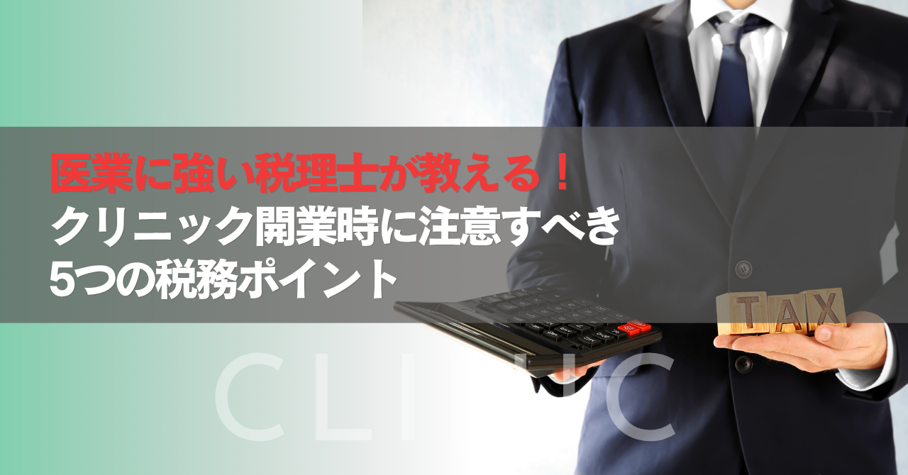 減価償却期間が長いメリットとは？期間の設定と見直しのタイミングについても解説病院やクリニックの医院継承・医業承継 M&A はエムステージ