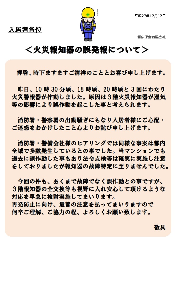 自動火災報知設備が作動したときの止め方・対処方法電気工事・空調工事-フィデス株式会社 千葉県│FIDES