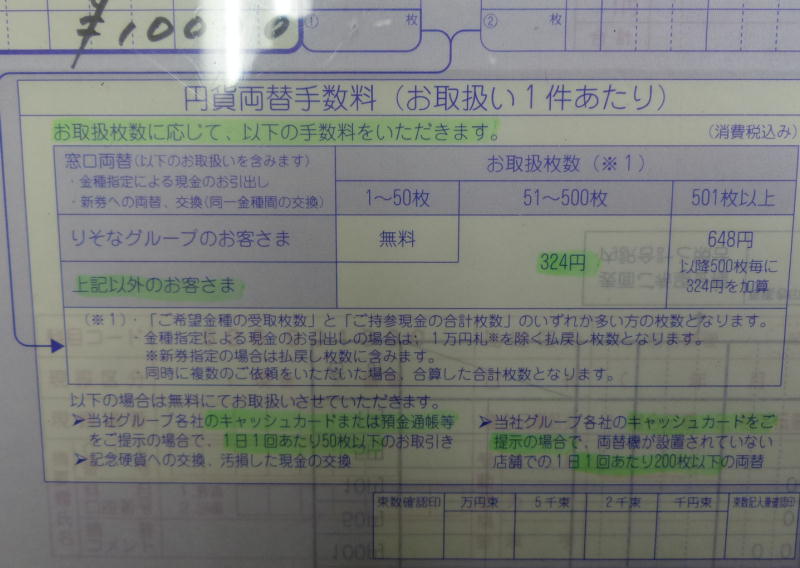 銀行と郵便局で異なる新札の交換方法、イレギュラーに備えようみんなでつくる！暮らしのマネーメディア みんなのマネ活