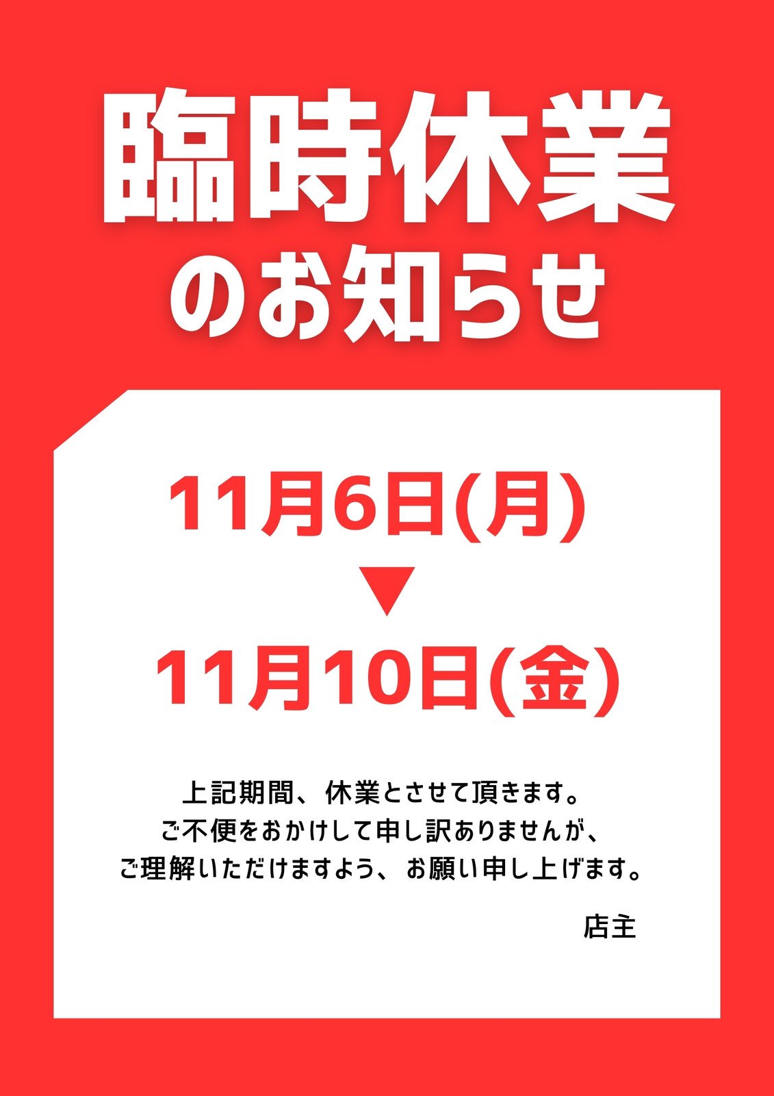 年末年始に利用出来る、営業のお知らせ・案内の張り紙💗無料ダウンロード「かわいい」雛形・テンプレート素材