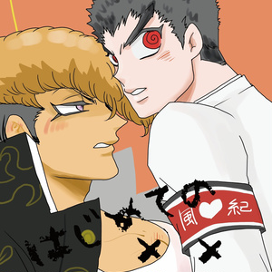 族風紀×透明アンサーかなりやの籠