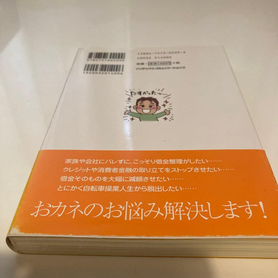 借金の無料イラスト