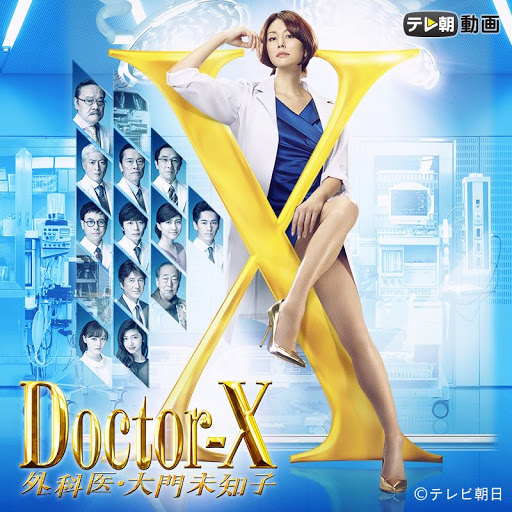 Amazon.co.jp: ドクターX ~外科医・大門未知子~ DVD-BOX :