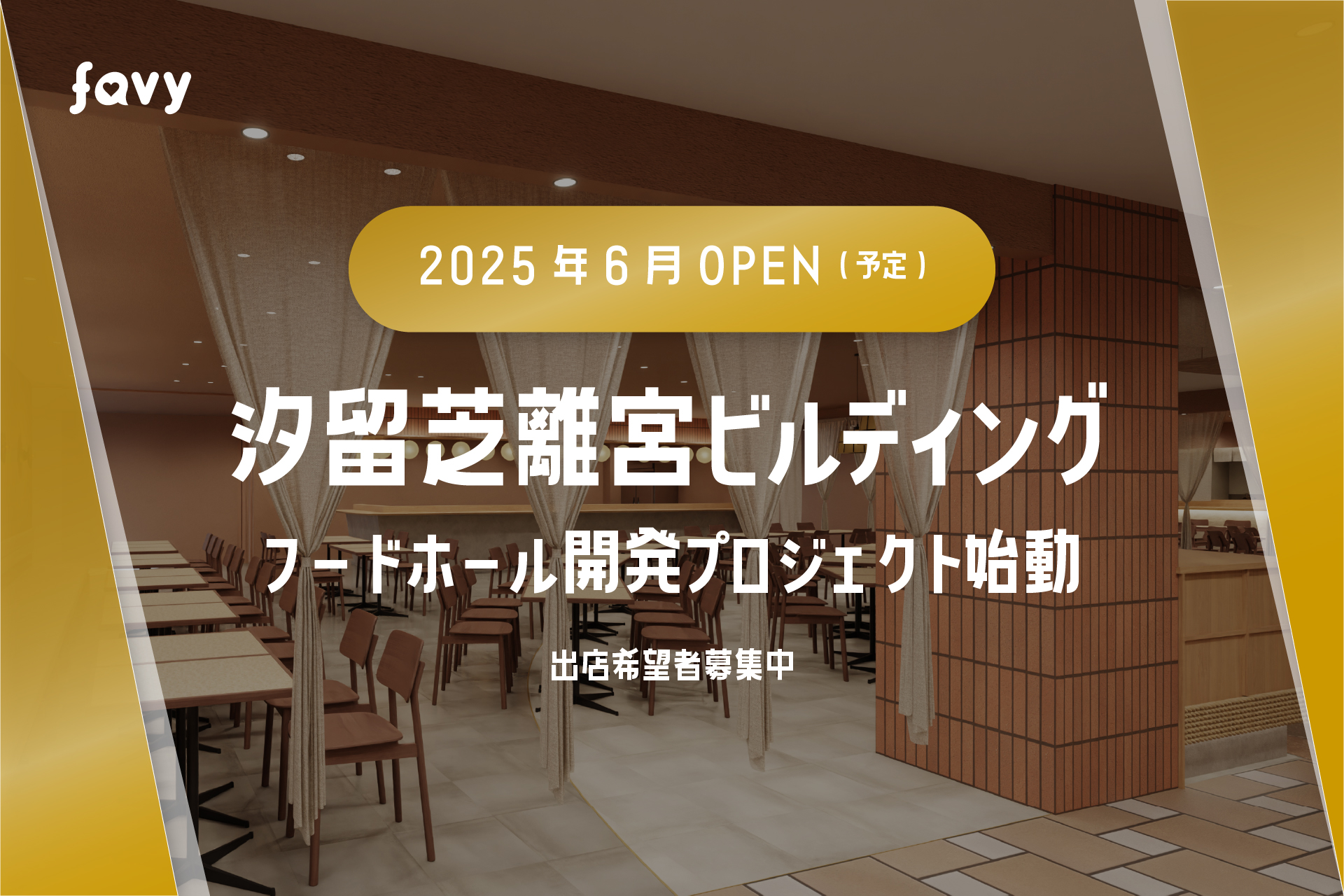 浜松町汐留芝離宮ビルディング レンタルオフィスの最新空室＆詳細物件情報、写真大量 - SOHOオフィスナビ