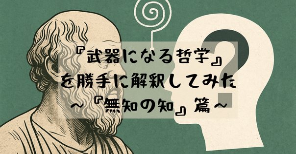 無知は罪なり音楽で生きていくぽら