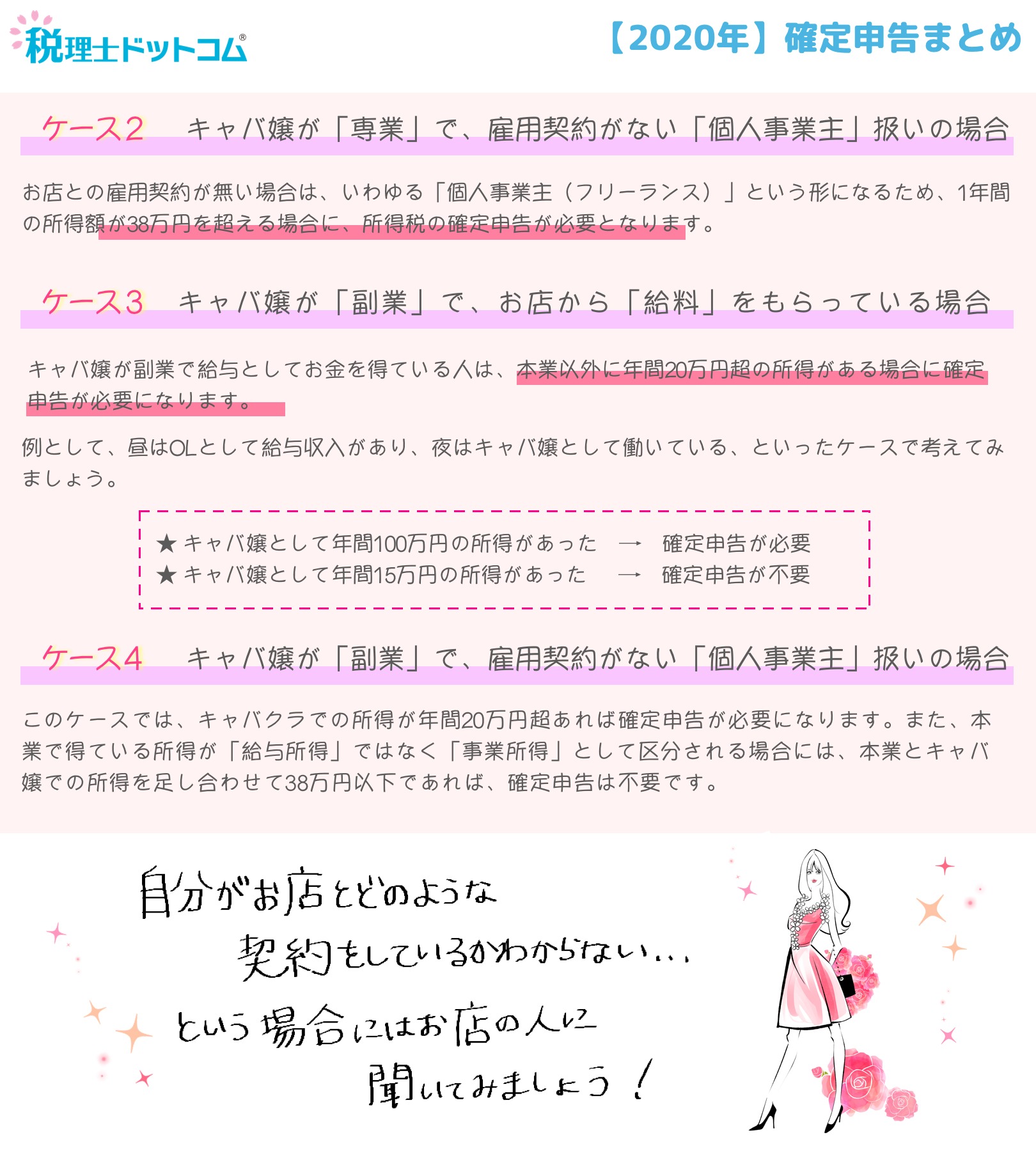 現役キャバクラ嬢で確定申告歴5年の人気ブロガーが教える「キャバクラ嬢の確定申告」 - 確定申告お役立ち情報 - 弥生株式会社【公式】