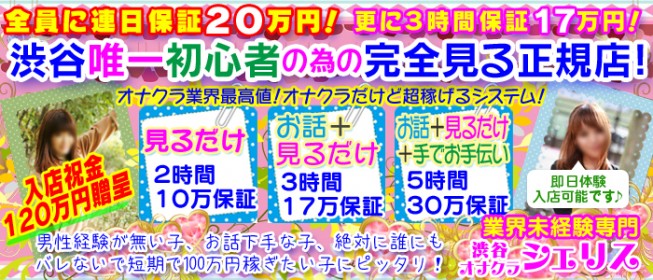 大阪のオナクラ・手コキ｜[体入バニラ]の風俗体入・体験入店高収入求人