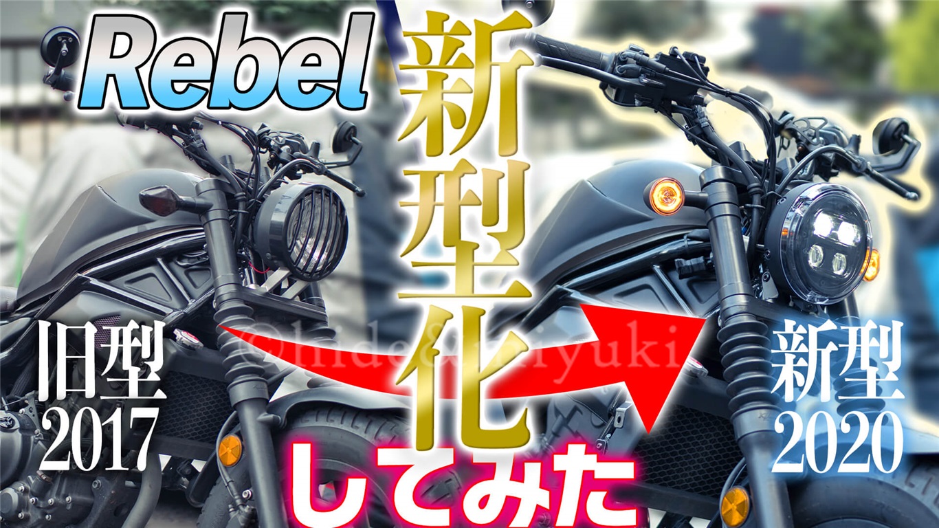 旧レブル250 カスタム車