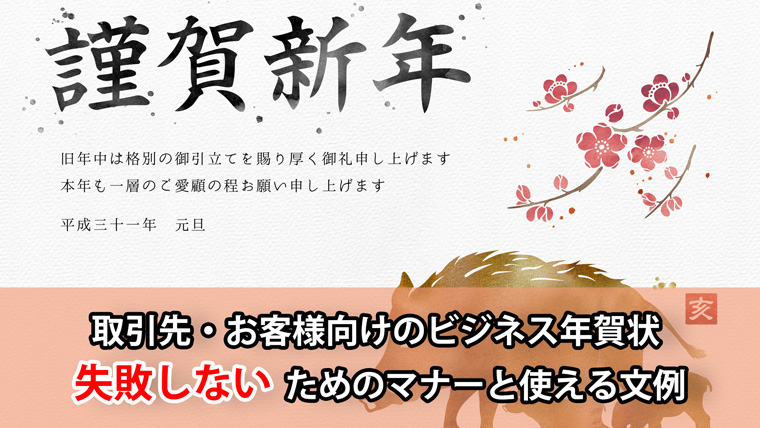 ビジネス年賀状の書き方やマナービジネス文例集 テンプレートワークス