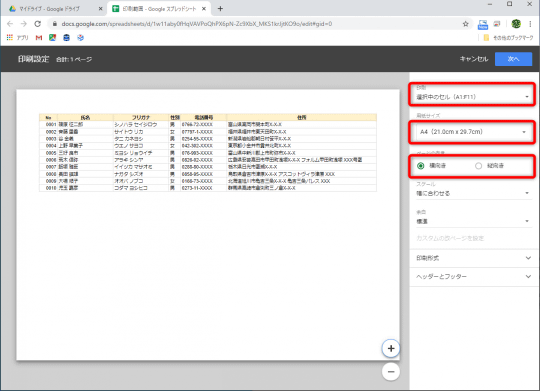 スマホスプレッドシートで用紙サイズ設定を行う方法 - Pixel lab - Pixelスマホの使い方