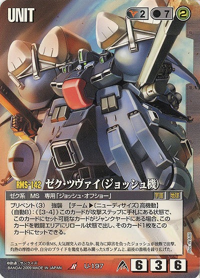 ガンダムウォー ゼク・ツヴァイ ジョッシュ機3枚 - メルカリ