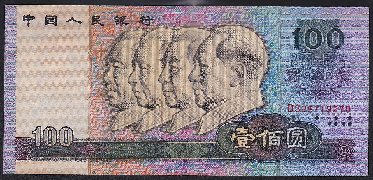 中国紙幣 100元 赤工場 1949年 第1版紙幣 No.7桁-4379390 美品+収集ワールド