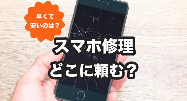 備忘録 Androidスマホの液晶が割れdocomoケータイ補償サービス適用│soraironote