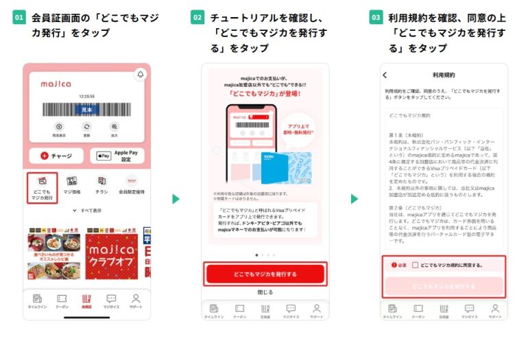 オリジナル電子マネー『ｍａｊｉｃａ マジカ 』 上限5,000円分がもらえる『マイナポイント事業』に参画＆独自特典『チャージでもれなく最大1,000Ptプレゼント』株式会社パン・パシフィック・インターナショナルホールディングスのプレスリリース