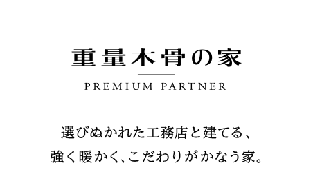 SDGs苫小牧・室蘭・千歳の新築・注文住宅なら大鎮キムラ建設