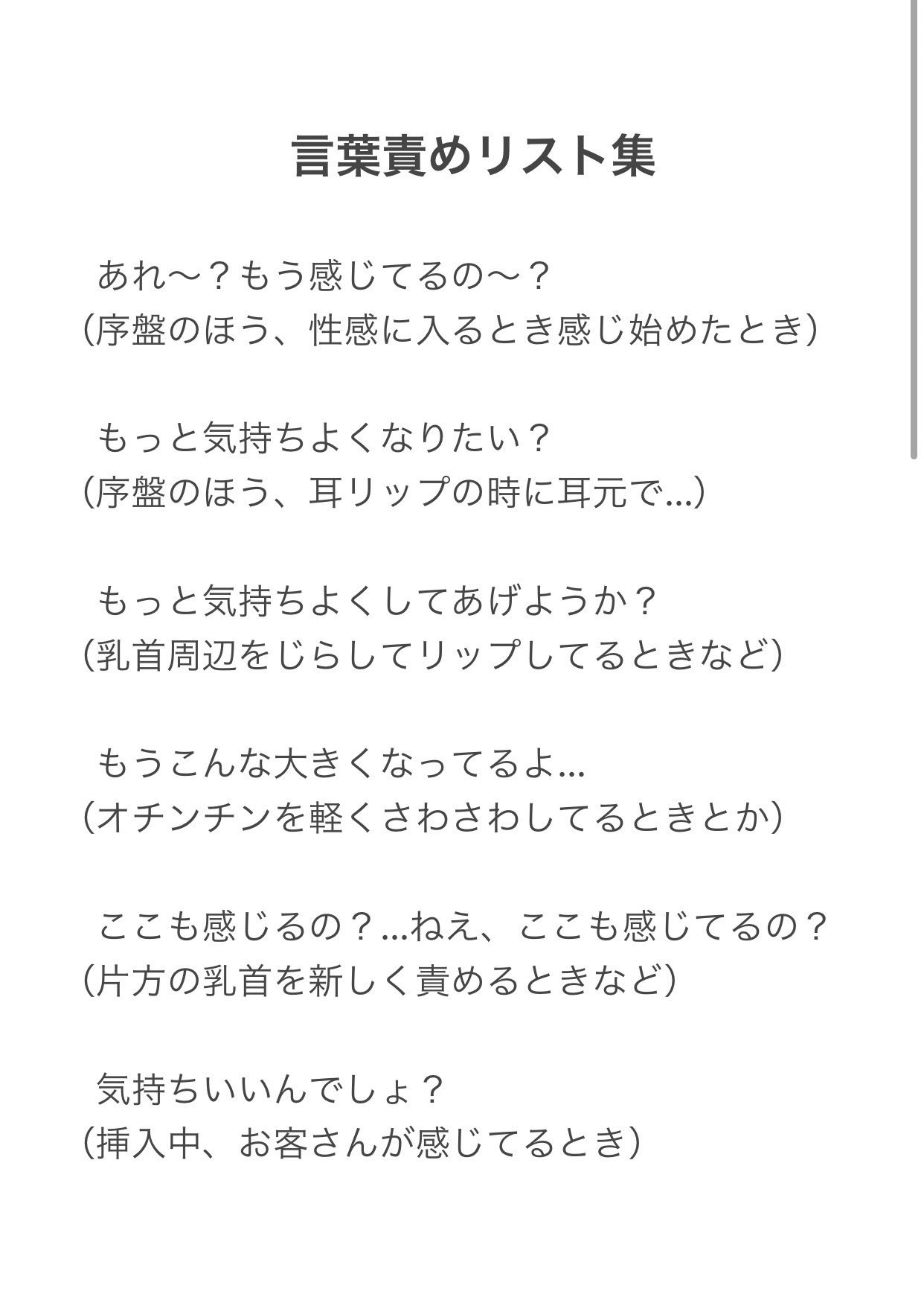 意外とみんな言葉責め好きだよね😘#言葉責め #ドs #恋愛あるある #恋愛テク