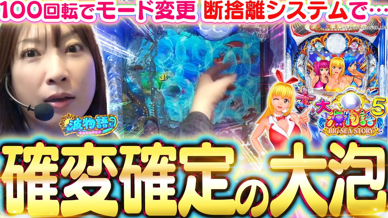 パチンコ最新台 3000個ボーナスをシリーズ初搭載した海物語完全新作が登場！！パチマガスロマガFREE