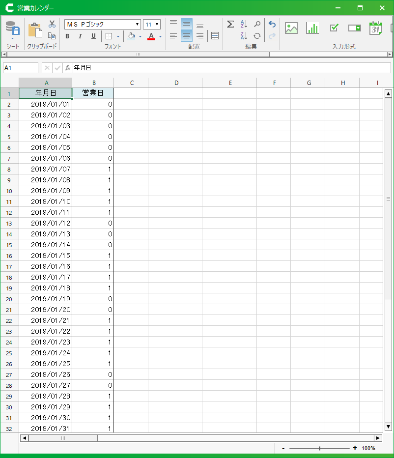 営業日カレンダーを作成するスケジュール表示ドキュメントa-blog cms developer
