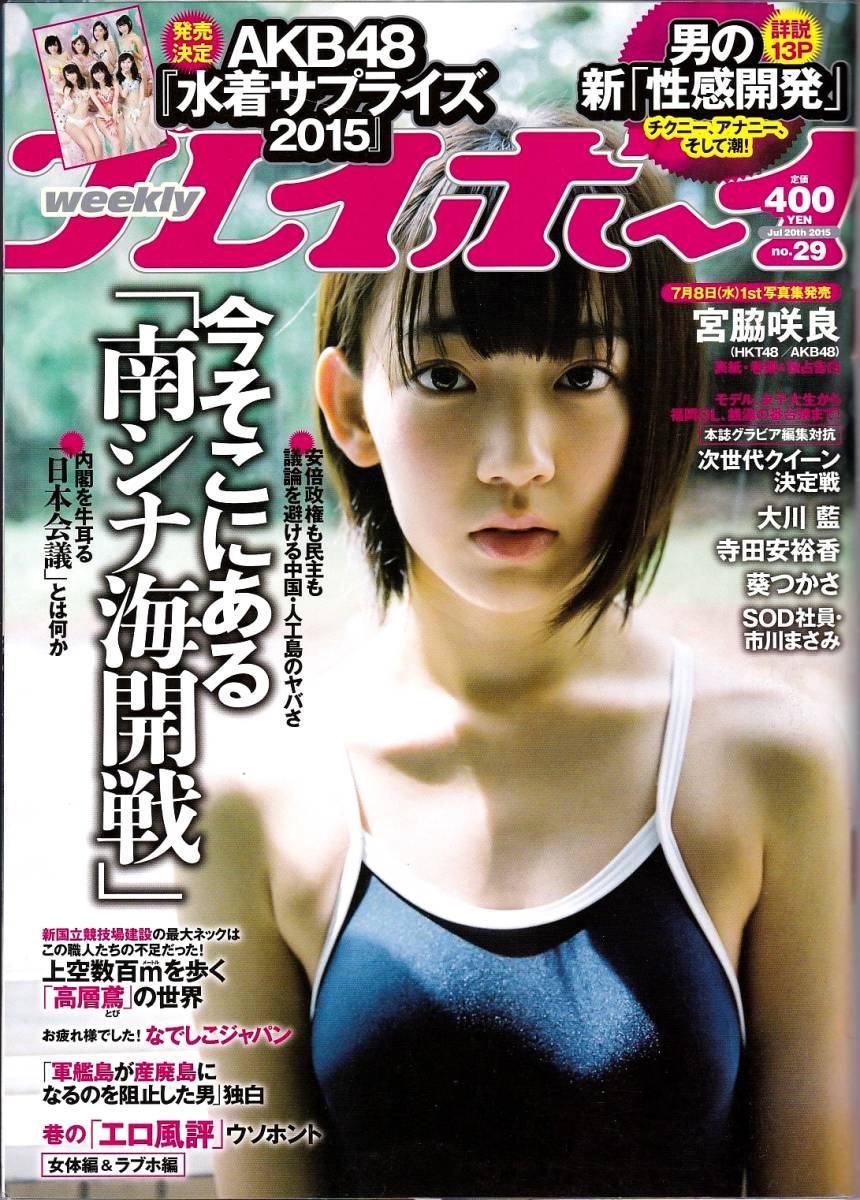 人気セクシー女優にツイッターで襲撃予告「小金井の二の舞いになりたいか？」（1/2ページ） - 産経ニュース