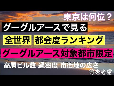 世界の都市総合力ランキング 「東京」はスコア上昇も 9年連続3位TOKYO MX+ プラス