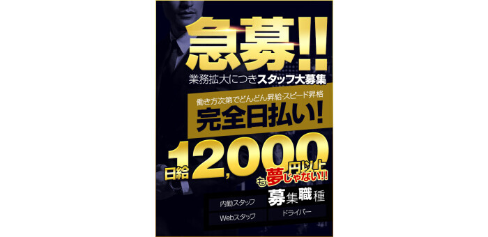 新大久保の送迎ドライバー風俗の内勤求人一覧（男性向け）｜口コミ風俗情報局