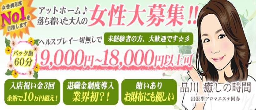 株式会社ANZコーポレーション 東品川2丁目訪問リラクゼーションの【業務委託】(パート・バイト)求人 | 転職ならジョブメドレー【公式】