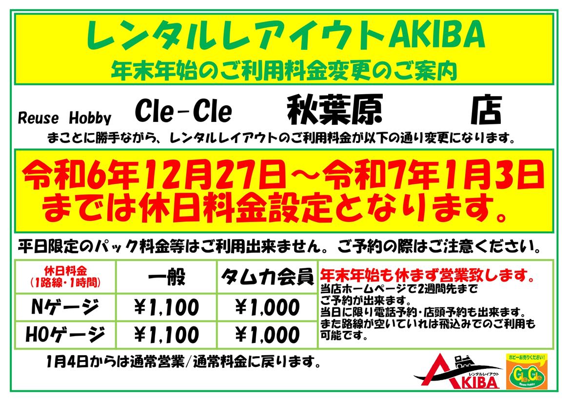 ホビー売るなら!!買うなら!!CleCle秋葉原店!!（クルクル）