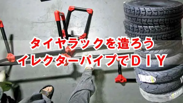 ジェイドのジェイドrs・タイヤラック・平積み・スタッドレスタイヤ・タイヤ保管に関するカスタム事例車のカスタム情報はCARTUNE