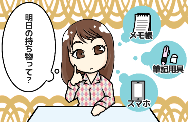 JICA海外協力隊・派遣前訓練持ち物 女性・荷物多めたびさき