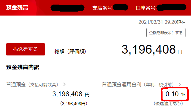 資金お引越し定期円預金楽天銀行