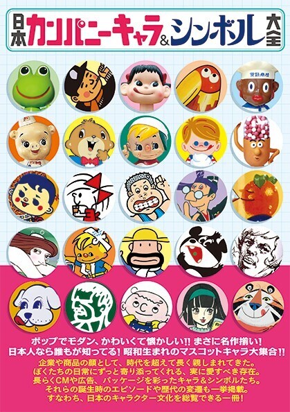 企業用キャラクターはマーケティングで役に立つ！ 3人のおじさんが作ったキャラクターは何の動物？分かったあなたはかなりの動物好きですね