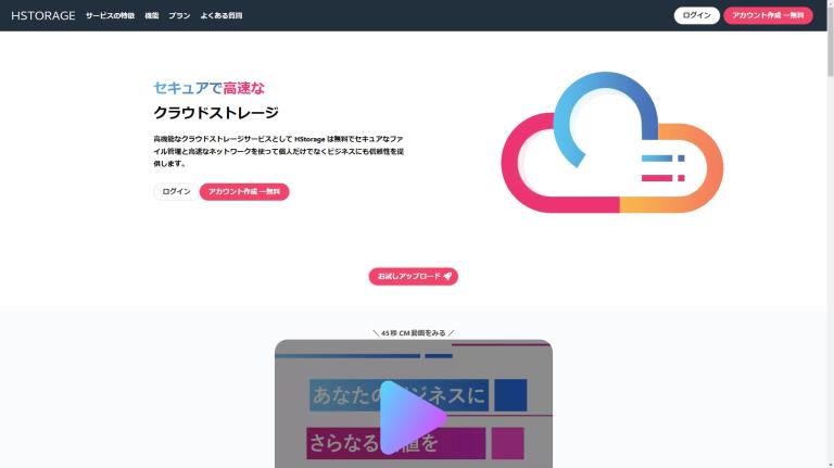2025 無料の個人向けオンラインストレージ9選個人向けのサービスの選び方を解説