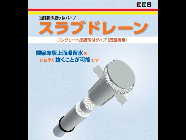 スラブドレーン φ20 SUSフレキ用 積算資料・単価秩父産業株式会社けんせつPlaza