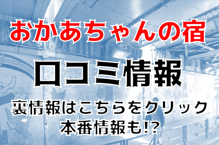 おかあちゃんの宿】新大久保本館へ行くなら！おすすめの過ごし方や周辺情報をチェック | Holiday