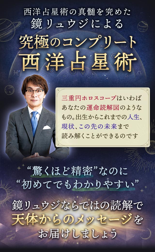 西洋占星術の資格とは？！必要な資格や仕事内容を解説！日本占い師協会 JFTA