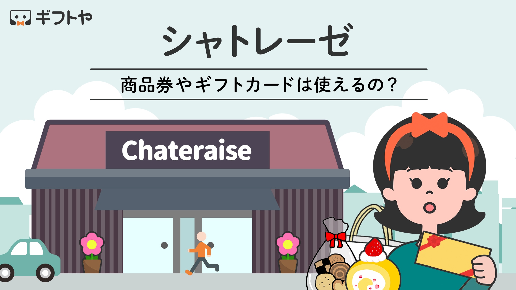 シャトレーゼの支払い方法 タッチ決済もPayPayも対応- クレジットカード＆電子マネー＆QRコード決済情報 現金いらず
