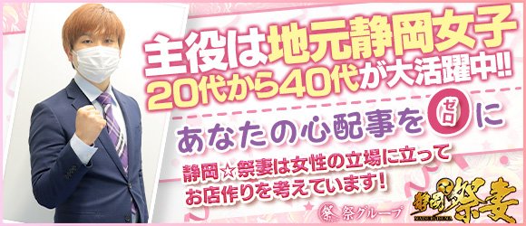 人妻・熟女歓迎】静岡の風俗求人【人妻ココア】30代・40代だから稼げるお仕事！