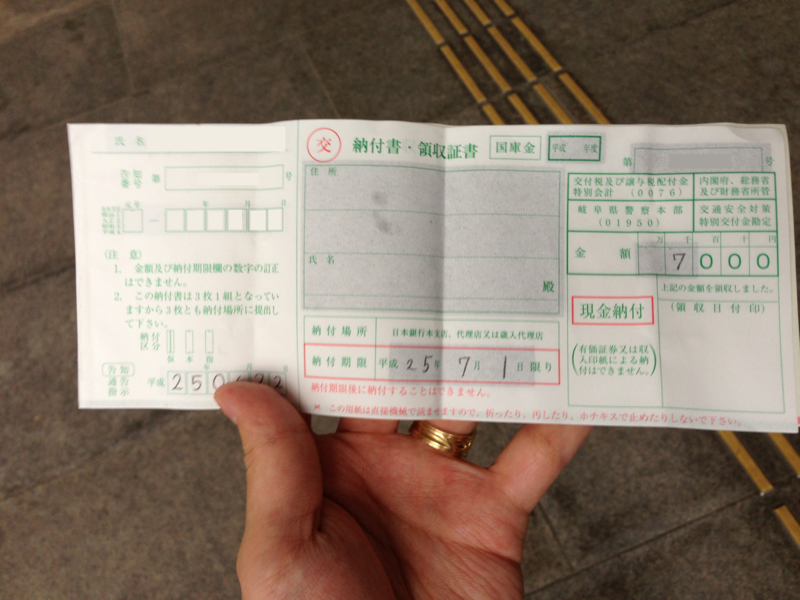 罰金支払いで一瞬戸惑った！台湾南部に住むヒミコのブログ