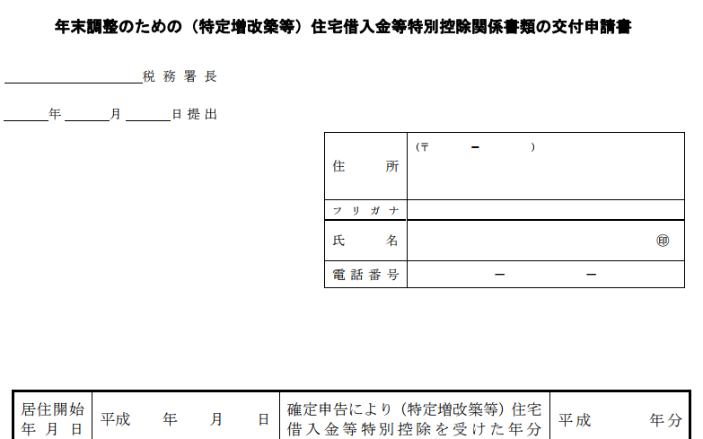 住宅ローン控除に必要な確定申告とは？必要書類、手続きの流れについて解説 - ANAの住まい