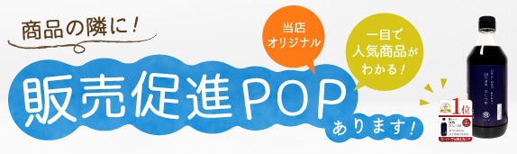 POP各種オーダー製作承ります 本の販促ツールイガラシプロ有限会社