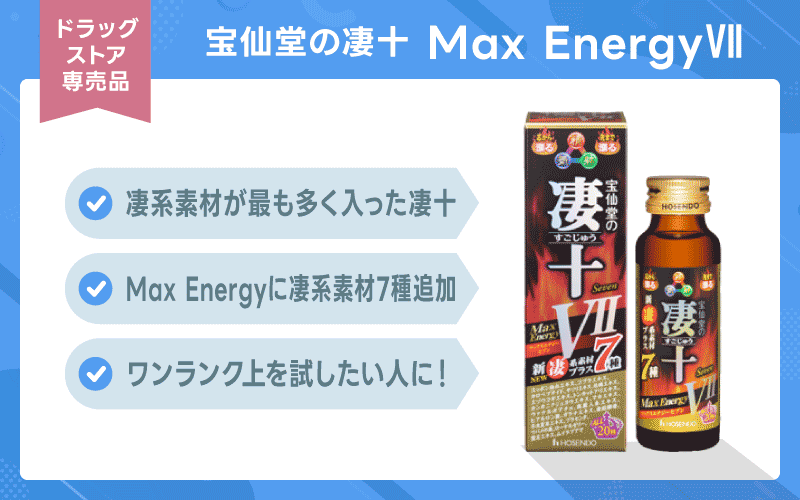 凄十に効果はある？凄十の使用タイミングや即効性、使った人の口コミを紹介！ – 名古屋市天白区の内科、発熱外来、健康診断｜天白橋内科内視鏡クリニック