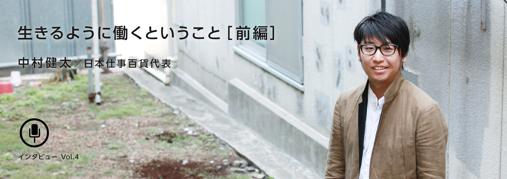 日本仕事百貨』でのインタビューが公開されましたオトナタチ一般社団法人