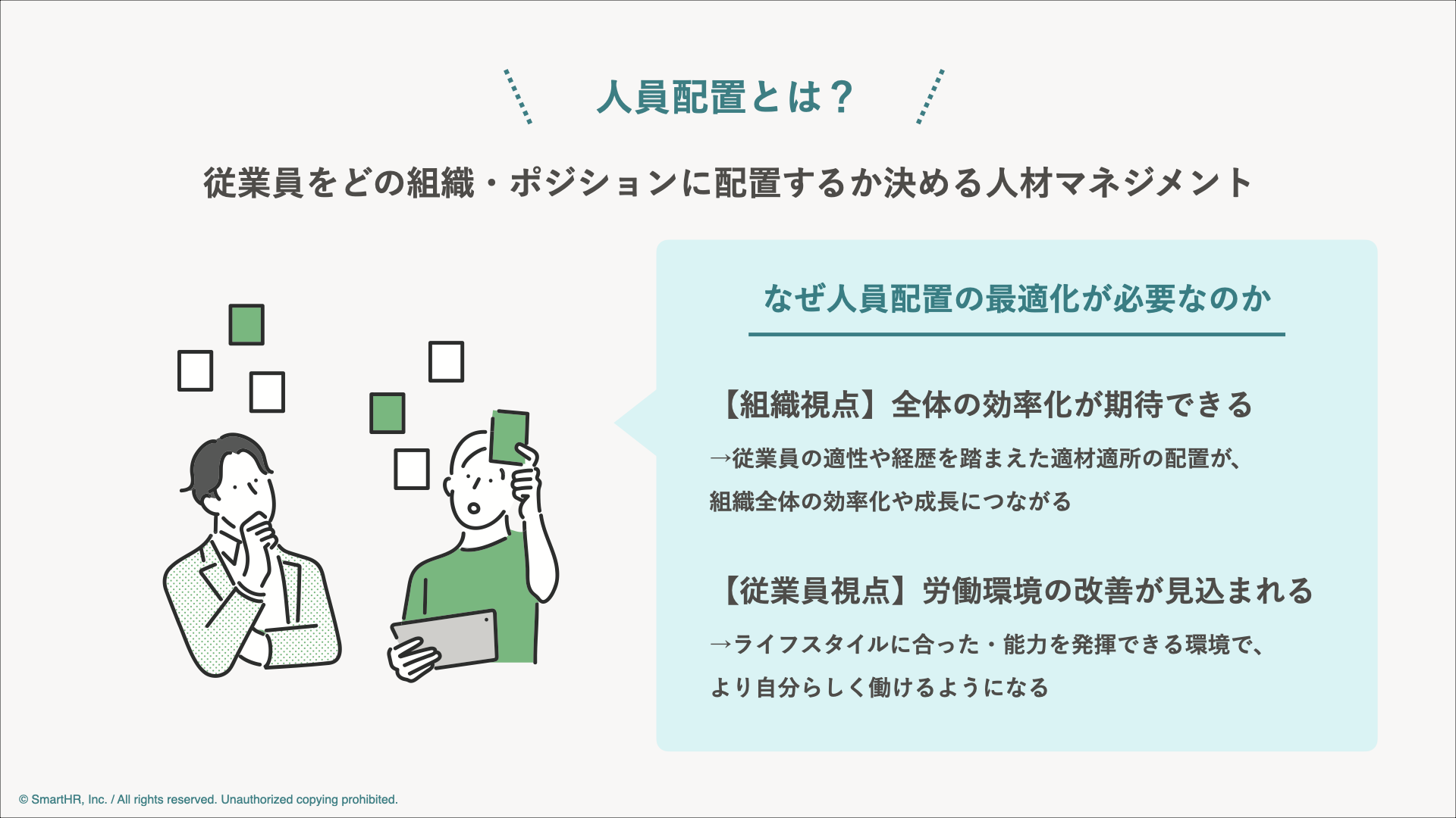 人員配置図 人員配置表 とは？目的や作成手順、活用方法を徹底解説！コラムスキル管理なら、スキル・タレントマネジメントシステムのスキルナビ