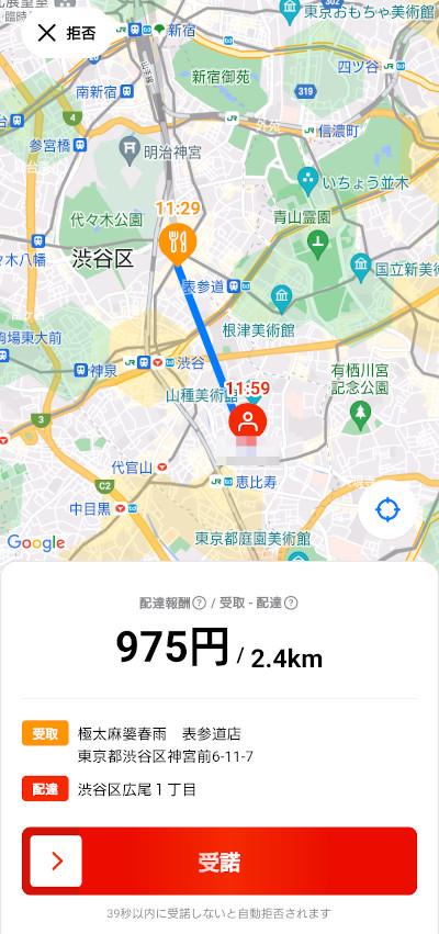 出前館 : 配達員」をApp Storeで