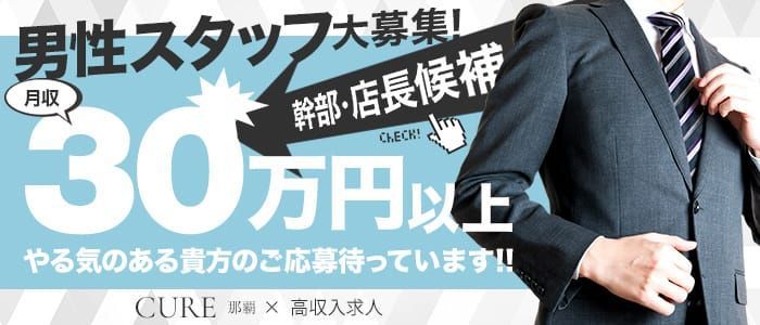 Bijou R（ビジュアール）の募集詳細｜沖縄・那覇・辻の風俗男性求人｜メンズバニラ