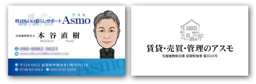 不動産営業用縦二つ折り名刺印刷のロケットプリント